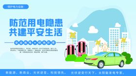 治理隐患防范事故展板宣传图