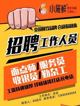 编号：21746010011519429631【酷图网】源文件下载-招聘工作人员