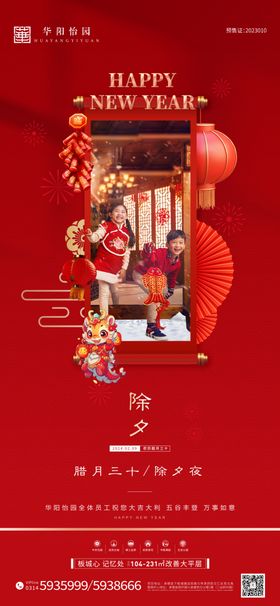 新年腊月习俗海报