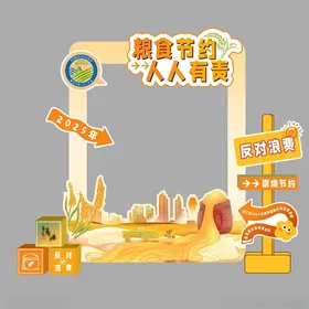 粮食节约拍照美陈