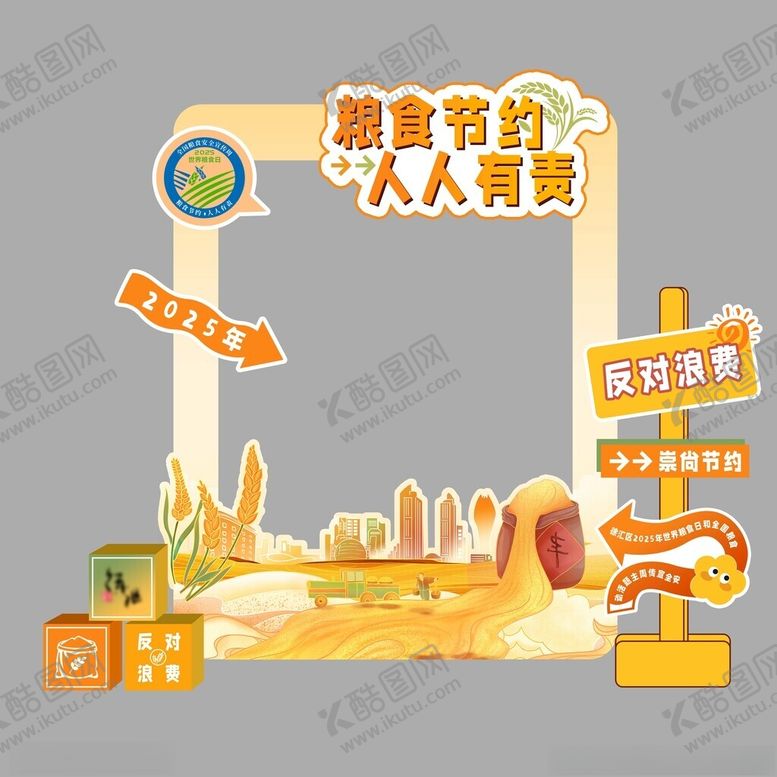 编号：45914911021810355311【酷图网】源文件下载-粮食节约拍照美陈