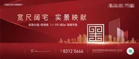地产开盘主画面