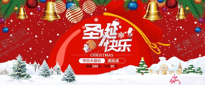 编号：53573205140317332688【酷图网】源文件下载-圣诞节海报