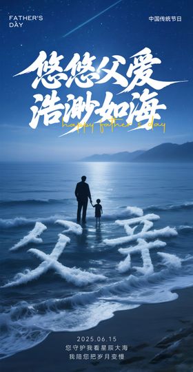 父亲节海报