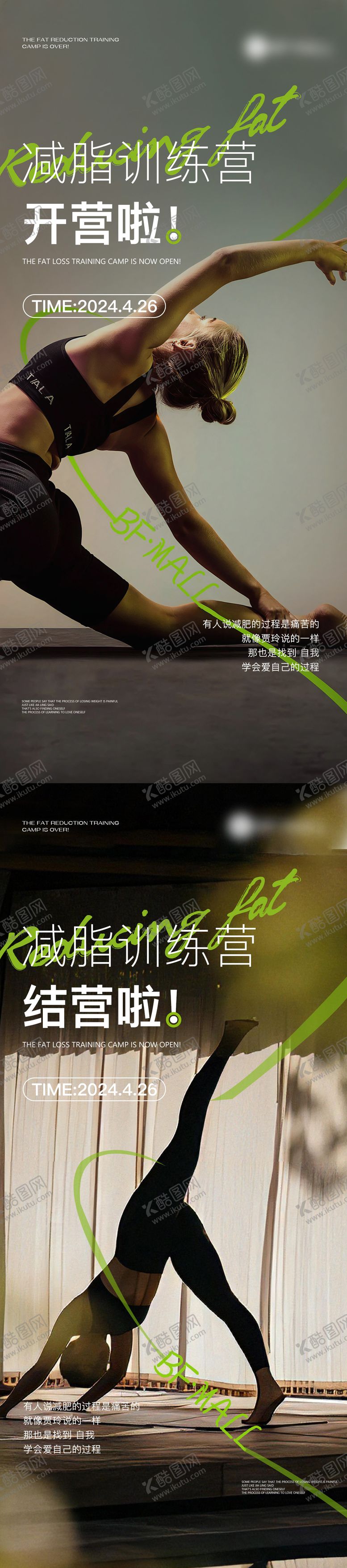 编号：56477609080759317274【酷图网】源文件下载-减脂训练营海报