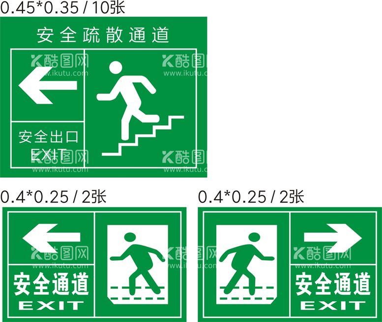 编号：49567910262216285648【酷图网】源文件下载-安全通道安全出口