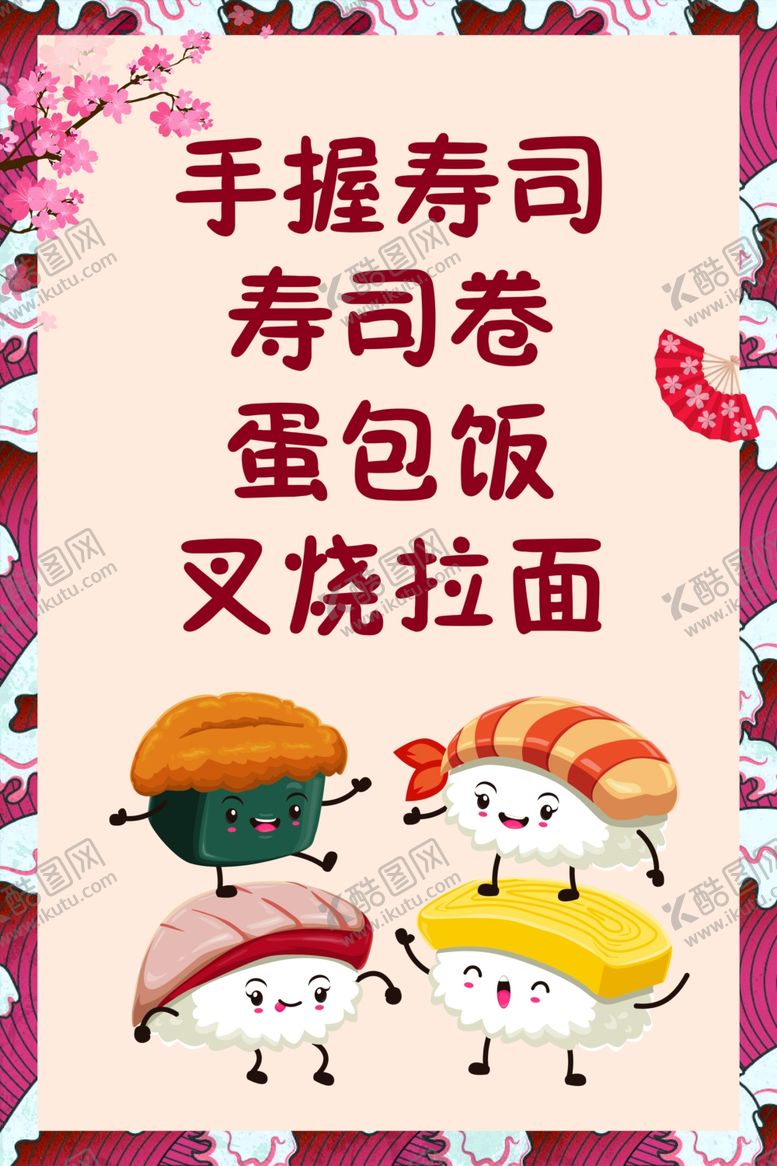 编号：30972109300940210158【酷图网】源文件下载-寿司叉烧拉面