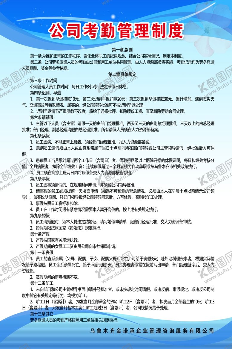 编号：85009610221210105807【酷图网】源文件下载-保安公司制度