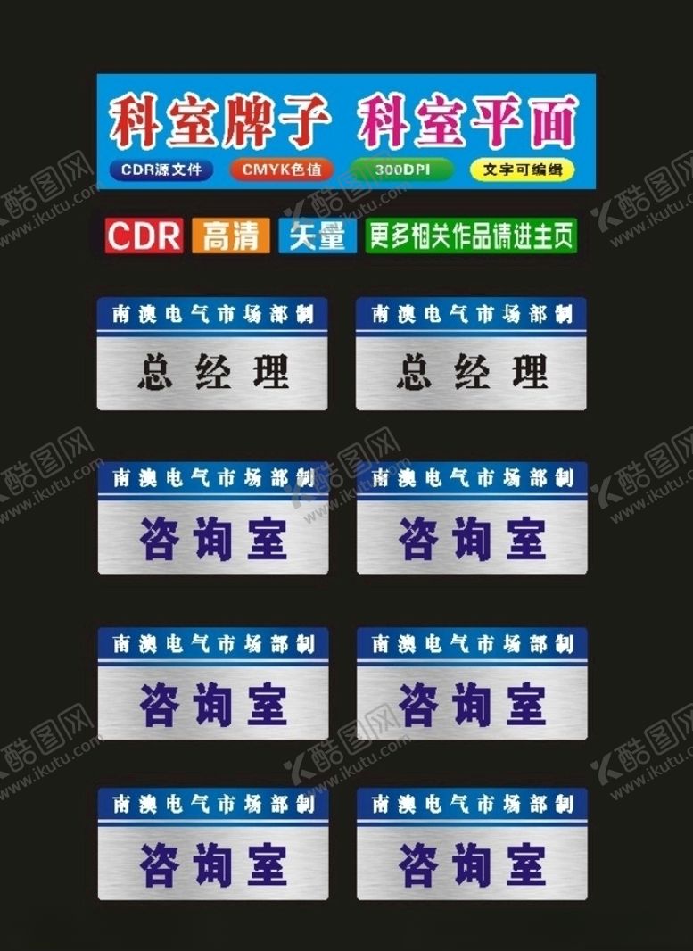 编号：65537409232139046934【酷图网】源文件下载-单位科室牌及医院标识牌