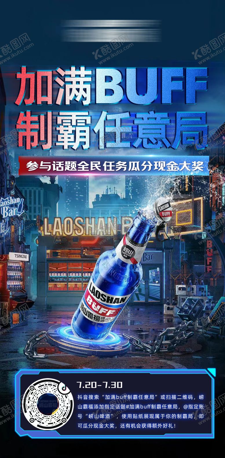 编号：54477811270253346477【酷图网】源文件下载-夏季潮流时尚海报