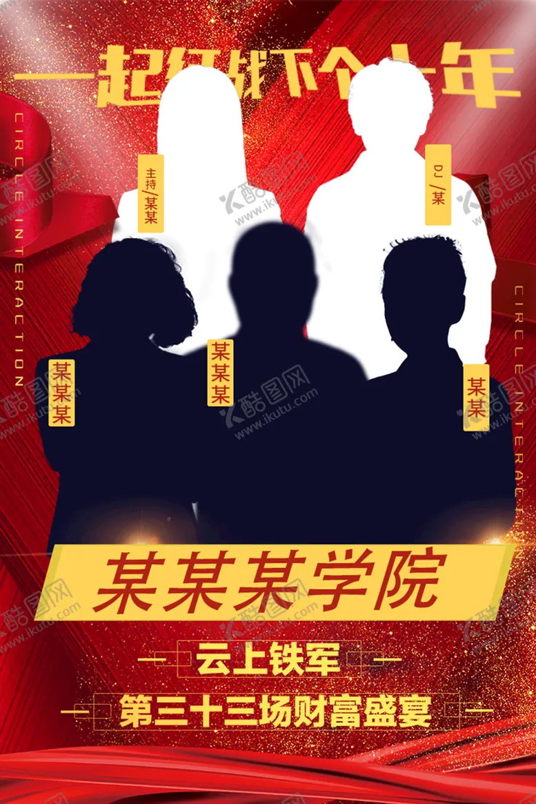 编号：40879209171520143912【酷图网】源文件下载-人物海报