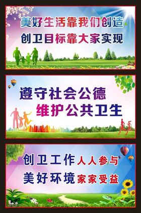 公益广告社区围挡文明城市围挡文明标语