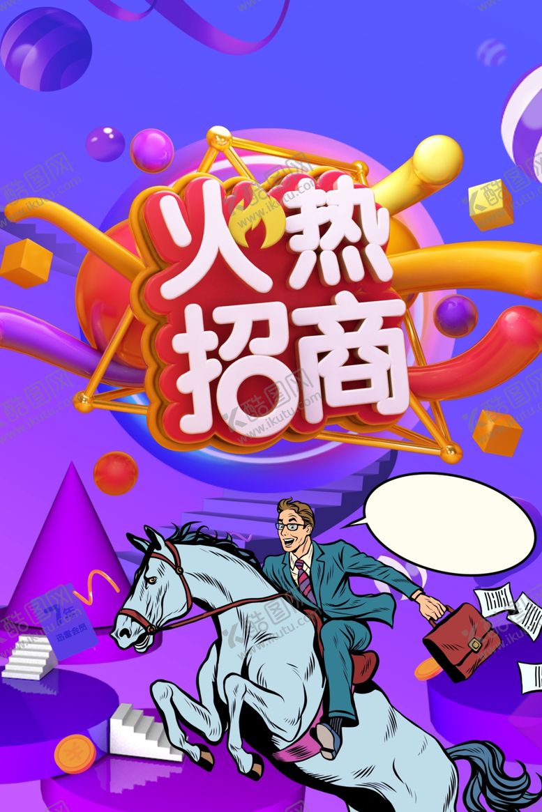 编号：42766905141453449287【酷图网】源文件下载-电商海报