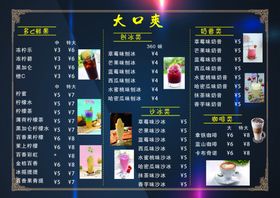 奶茶菜单传单海报