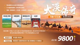 沙漠旅游宣传图