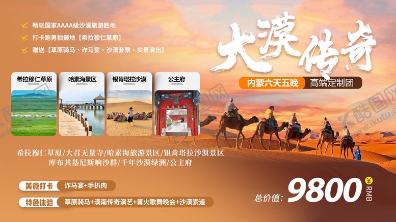 编号：99811312221835581929【酷图网】源文件下载-沙漠旅游宣传图