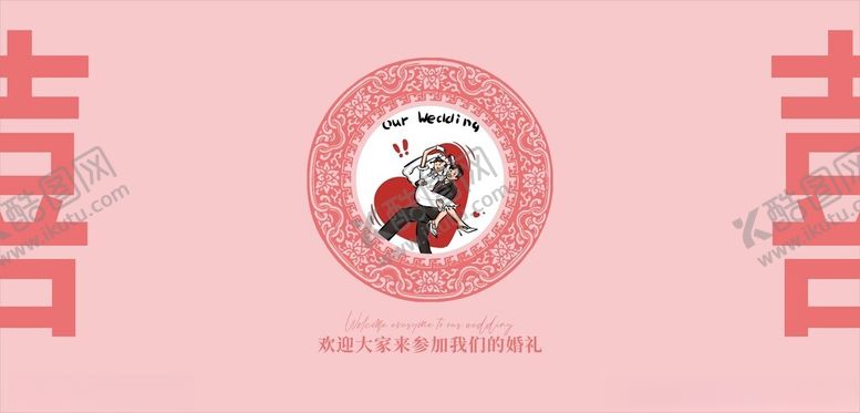 编号：72452901202038344347【酷图网】源文件下载-中式婚礼背景素材