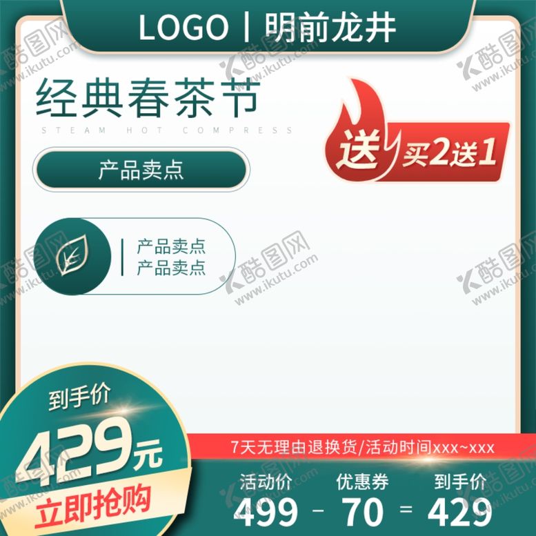 编号：70821105041932001078【酷图网】源文件下载-春茶季清新主图