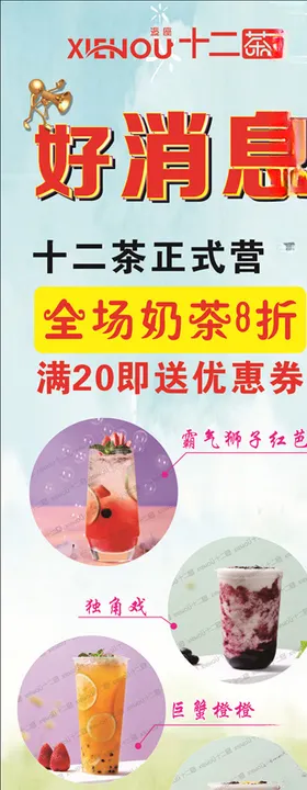 奶茶展架