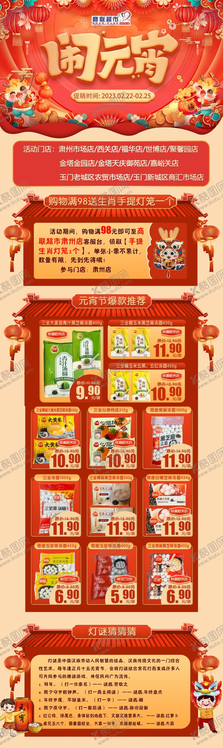编号：71578512221040552341【酷图网】源文件下载-元宵节公众号2024