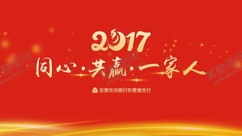 编号：57983206302219321715【酷图网】源文件下载-年会背景