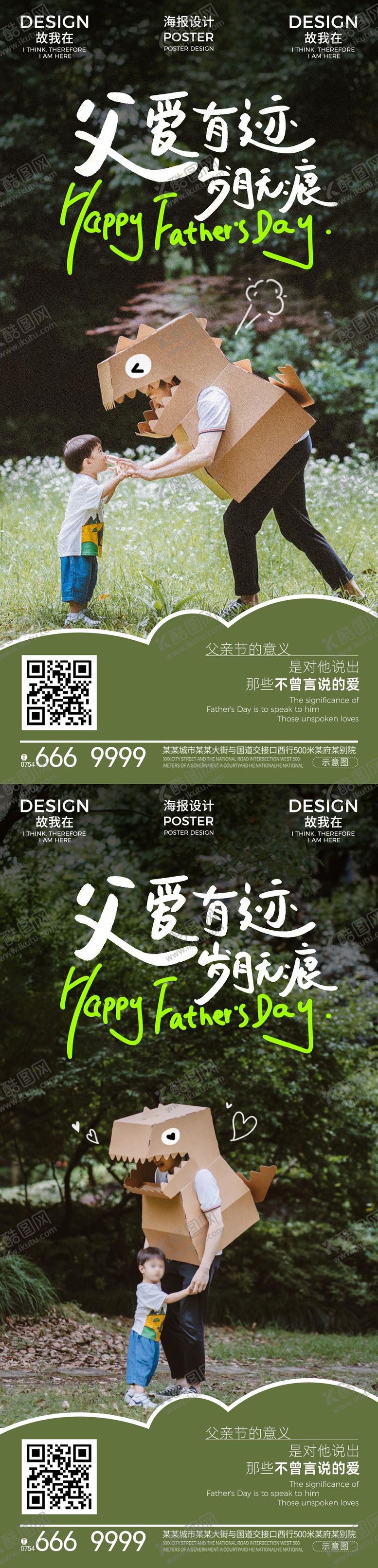 编号：65913406160332217387【酷图网】源文件下载-父亲节海报