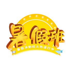 卡通艺术字设计