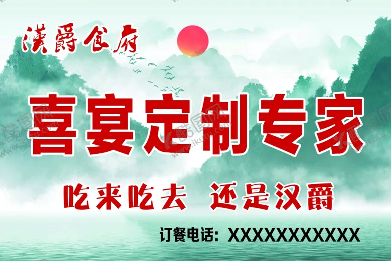 编号：71536301261609476788【酷图网】源文件下载-喜宴