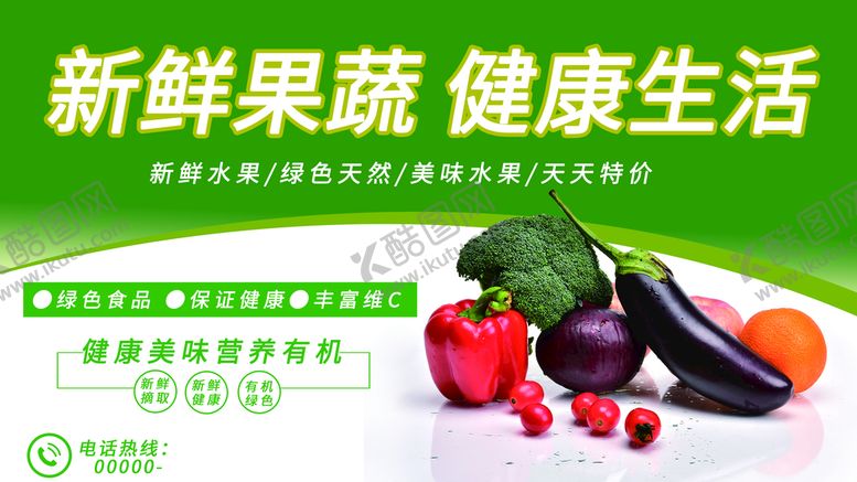 编号：61240809211036544916【酷图网】源文件下载-新鲜果蔬