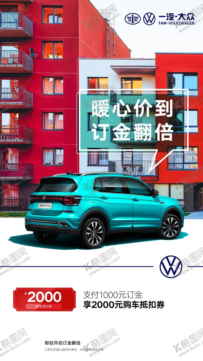 编号：45048009190654252994【酷图网】源文件下载-暖心价到订金翻倍