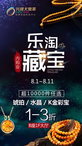 乐淘宝藏