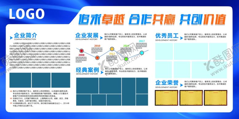 编号：74559404011002331941【酷图网】源文件下载-企业文化墙