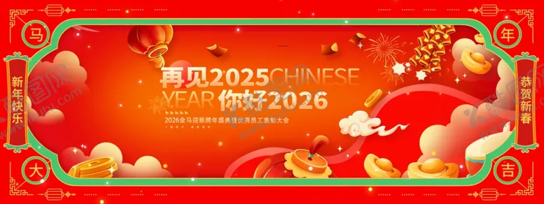 编号：77694204021455212015【酷图网】源文件下载-2026年会展板
