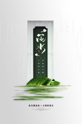 雨水海报谷素材微信贴片