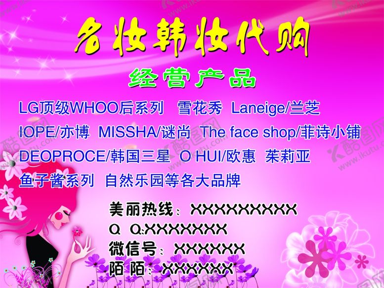 编号：71985307141043031673【酷图网】源文件下载-美妆代购
