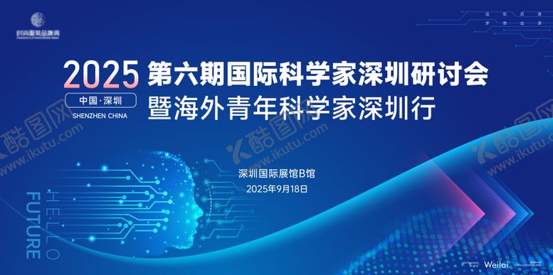 编号：63380012131745519750【酷图网】源文件下载-科学家海归研讨会主视觉kv