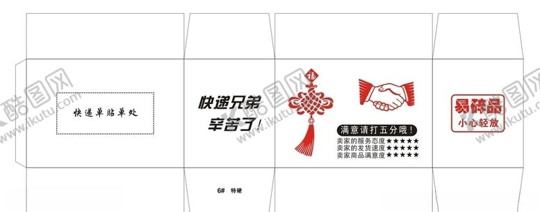 编号：28810909110139599924【酷图网】源文件下载-中国结快递箱