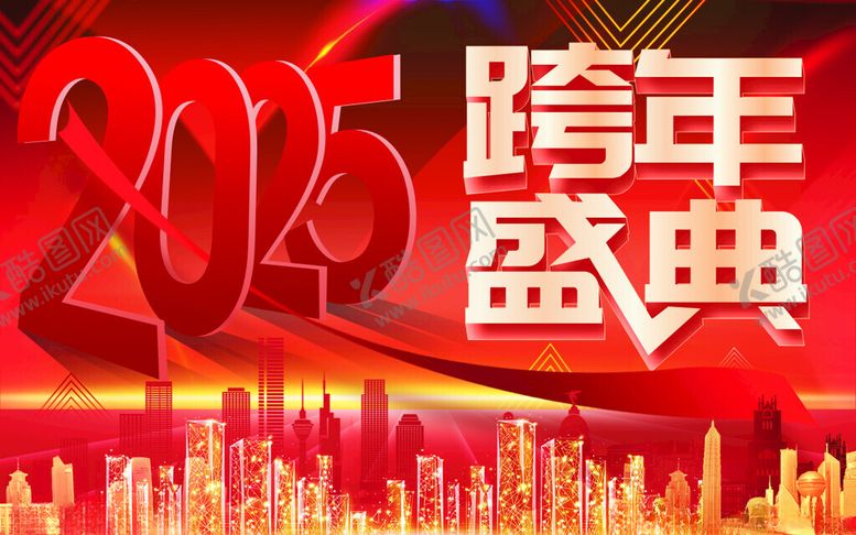 编号：45705801300203453276【酷图网】源文件下载-跨年盛典年会背景