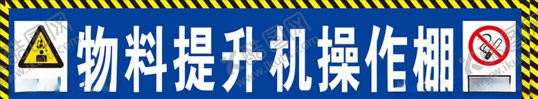 编号：93565509262338306831【酷图网】源文件下载-物料提升机操作