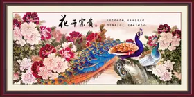 花开富贵