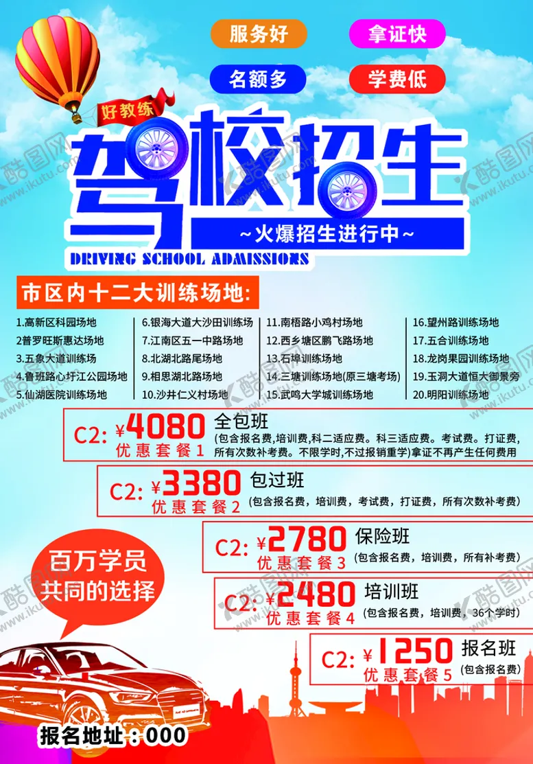 编号：69052409200311019620【酷图网】源文件下载-驾校