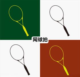 网球拍样机