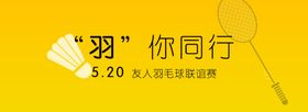 羽毛球banner