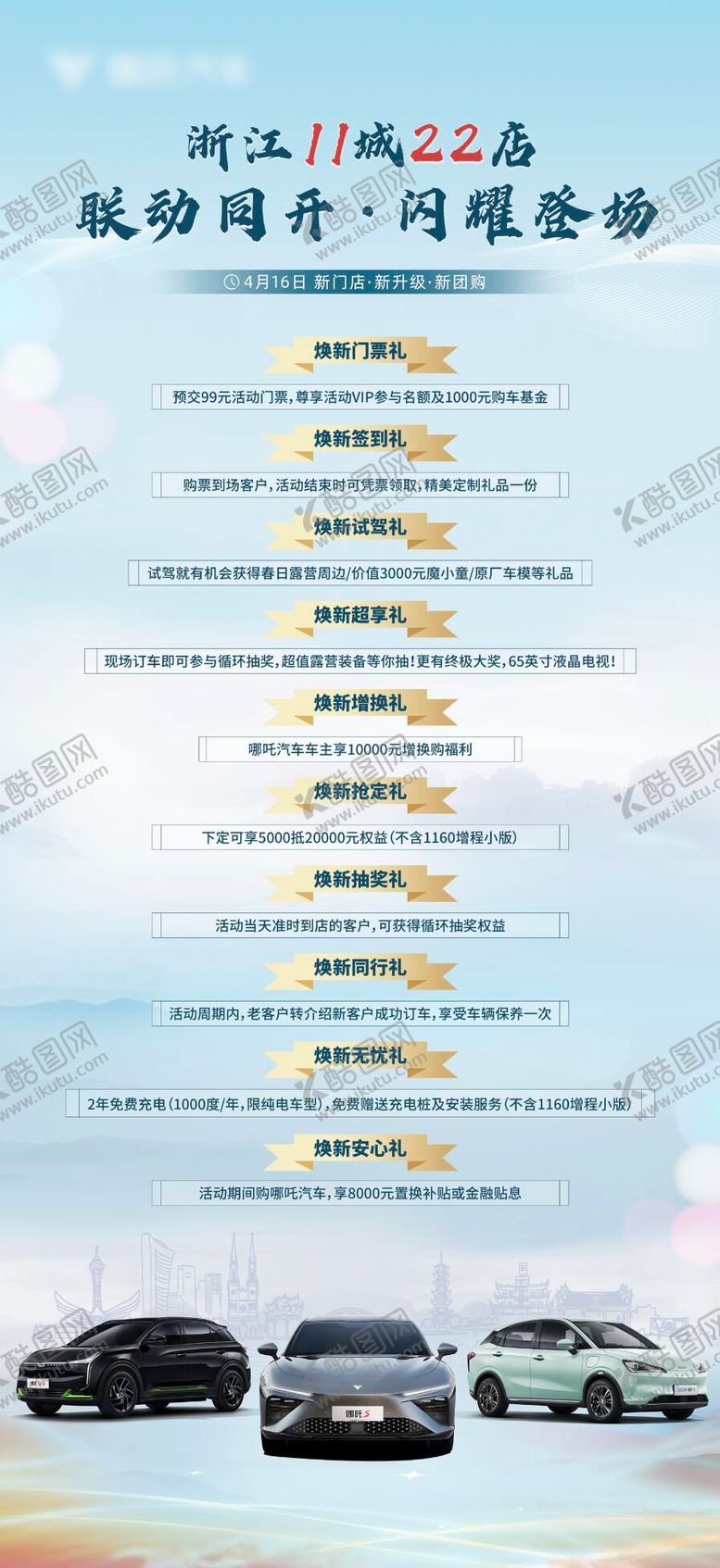 编号：83715110252327538046【酷图网】源文件下载-汽车政策海报