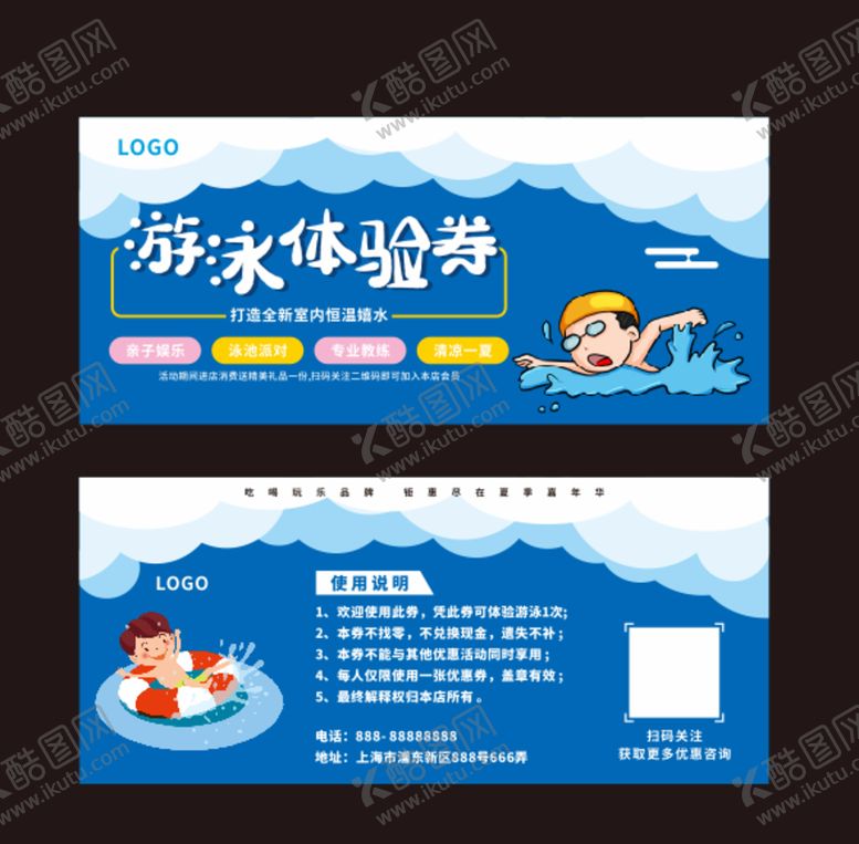 编号：85603711210618125952【酷图网】源文件下载-蓝色卡通游泳体验券优惠券
