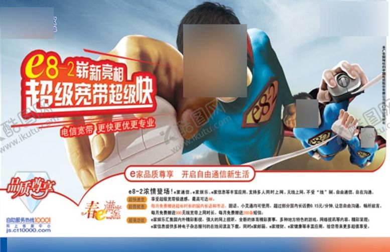 编号：96676110171348049753【酷图网】源文件下载-超人单页