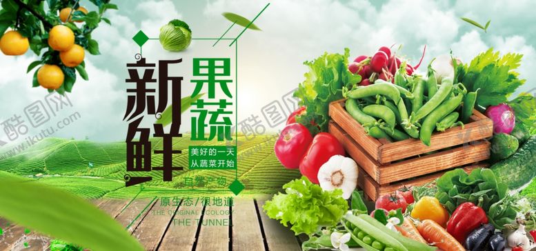 编号：44992505081552235987【酷图网】源文件下载-新鲜果蔬