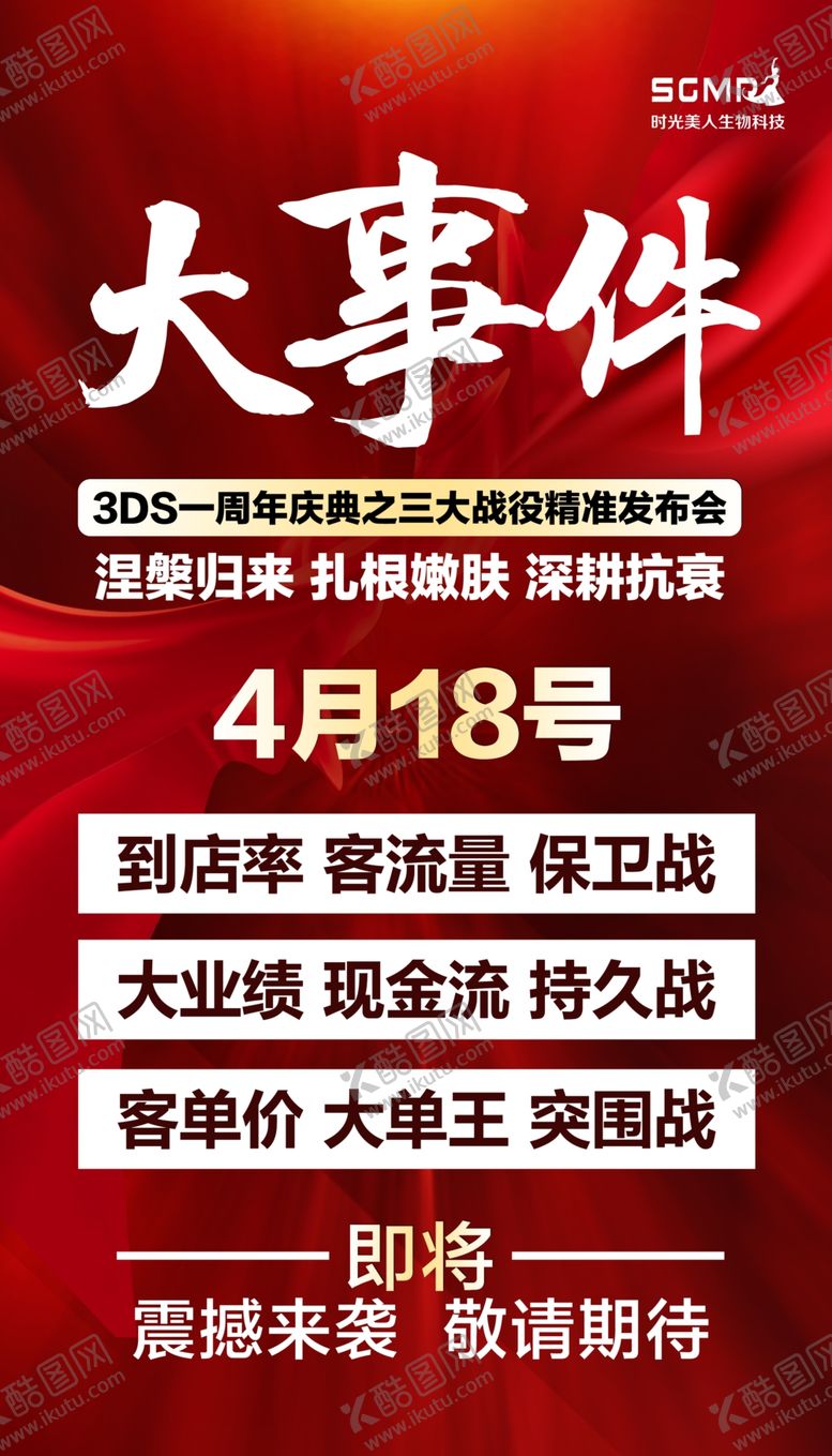 编号：48430709110747294595【酷图网】源文件下载-大事件海报图片