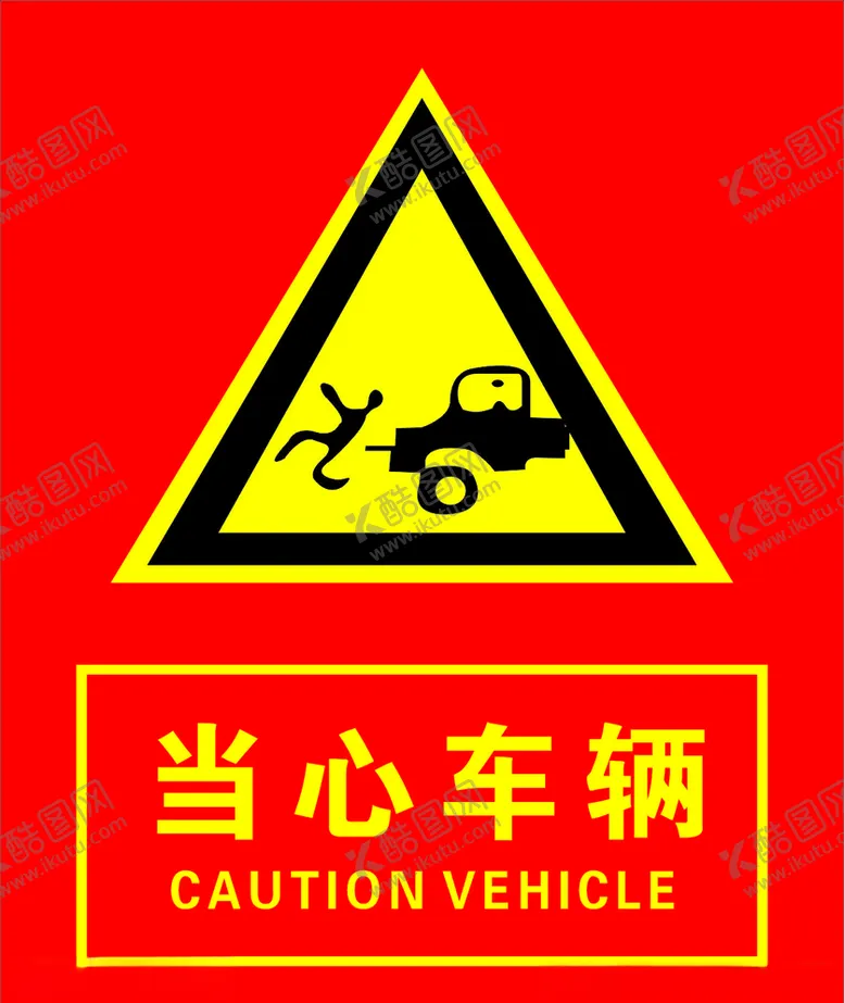 编号：78681206280219518736【酷图网】源文件下载-工地标牌