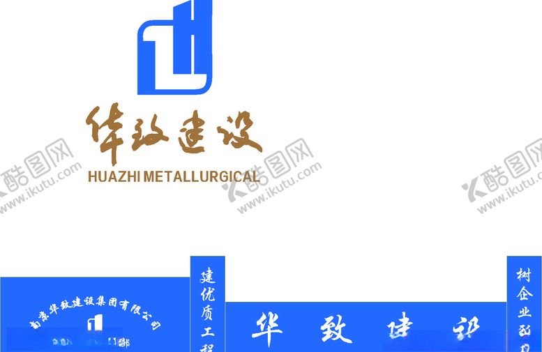 编号：83538310280122179198【酷图网】源文件下载-华致建设